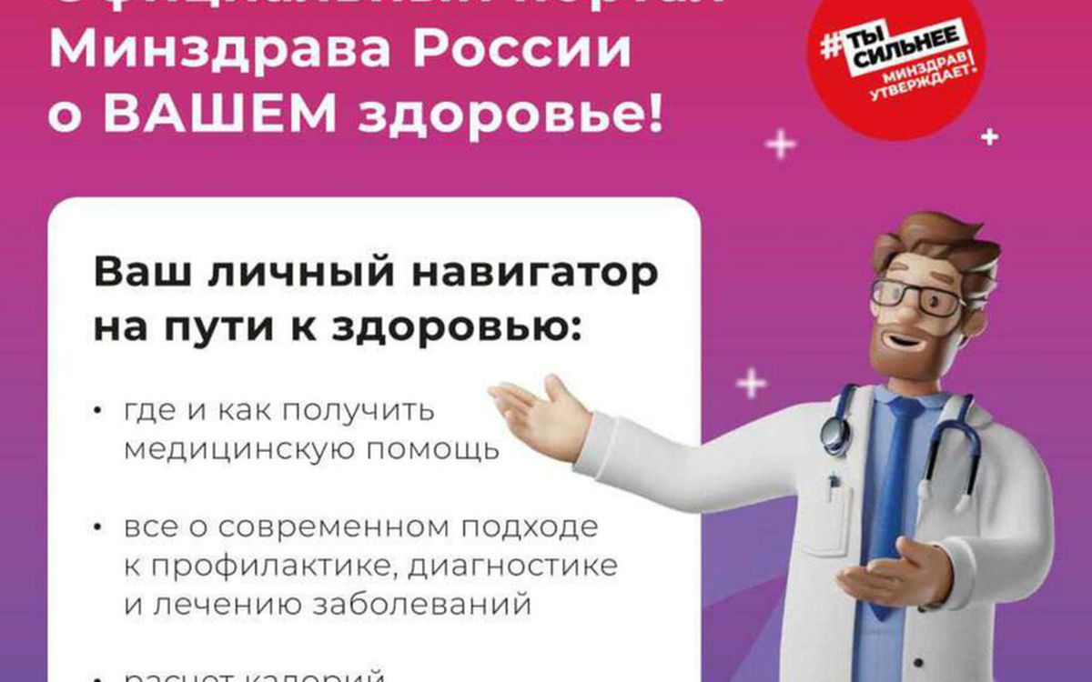 О создании интернет-портала Министерства здравоохранения РФ
